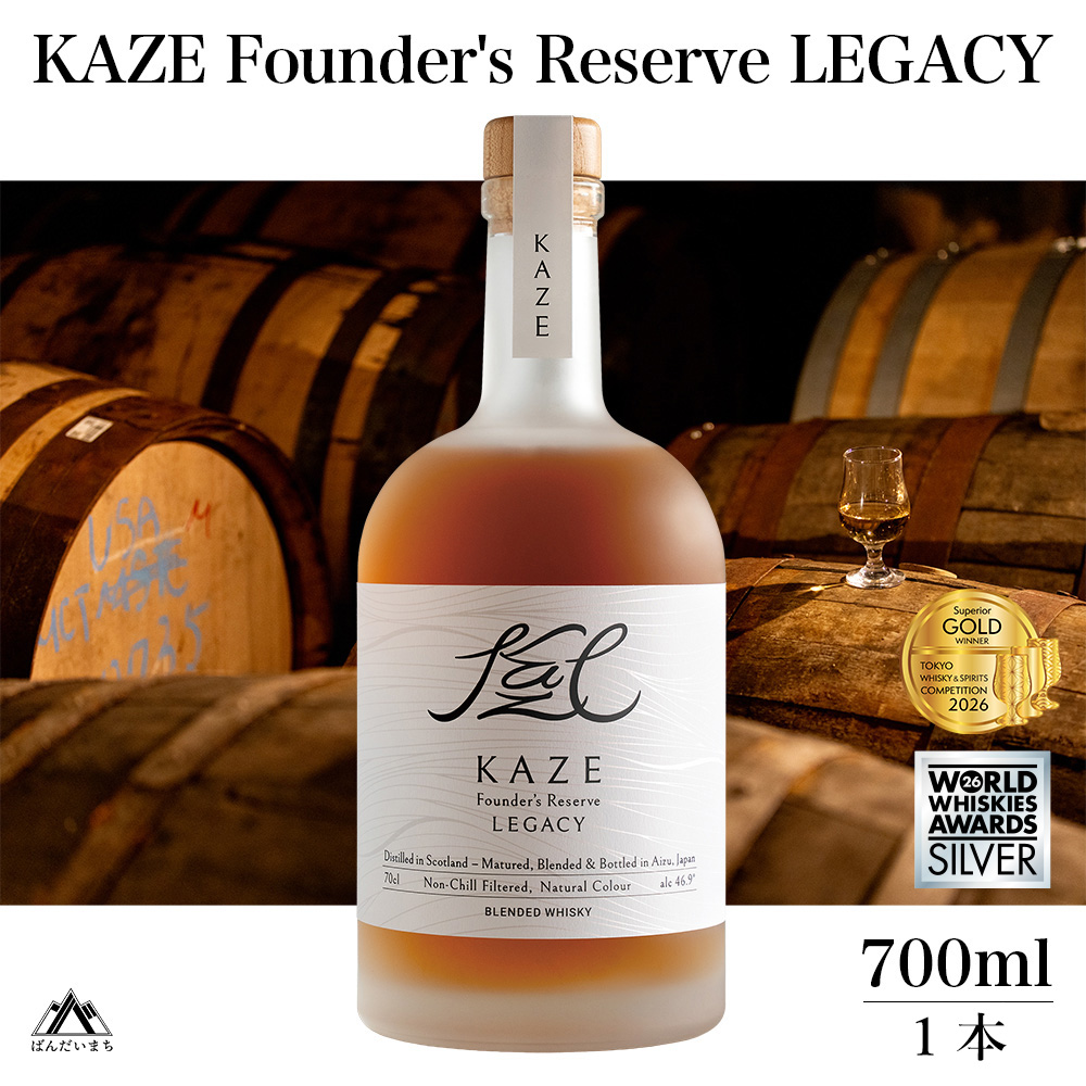 KAZE Founder's Reserve LEGACY（700ml×1本）【WWA 2026 Silver 受賞】【TWSC 2026 最高金賞受賞】