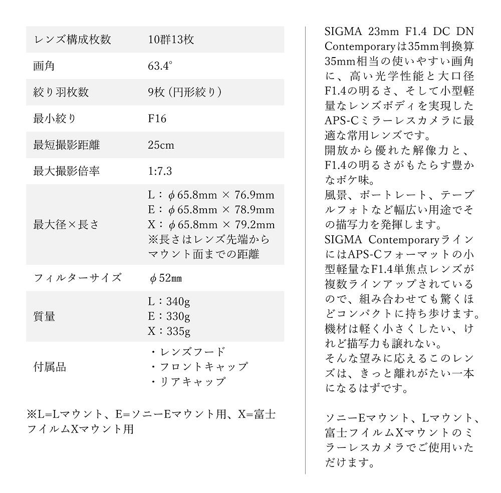 【富士フイルムXマウント用】SIGMA 23mm F1.4 DC DN | Contemporary