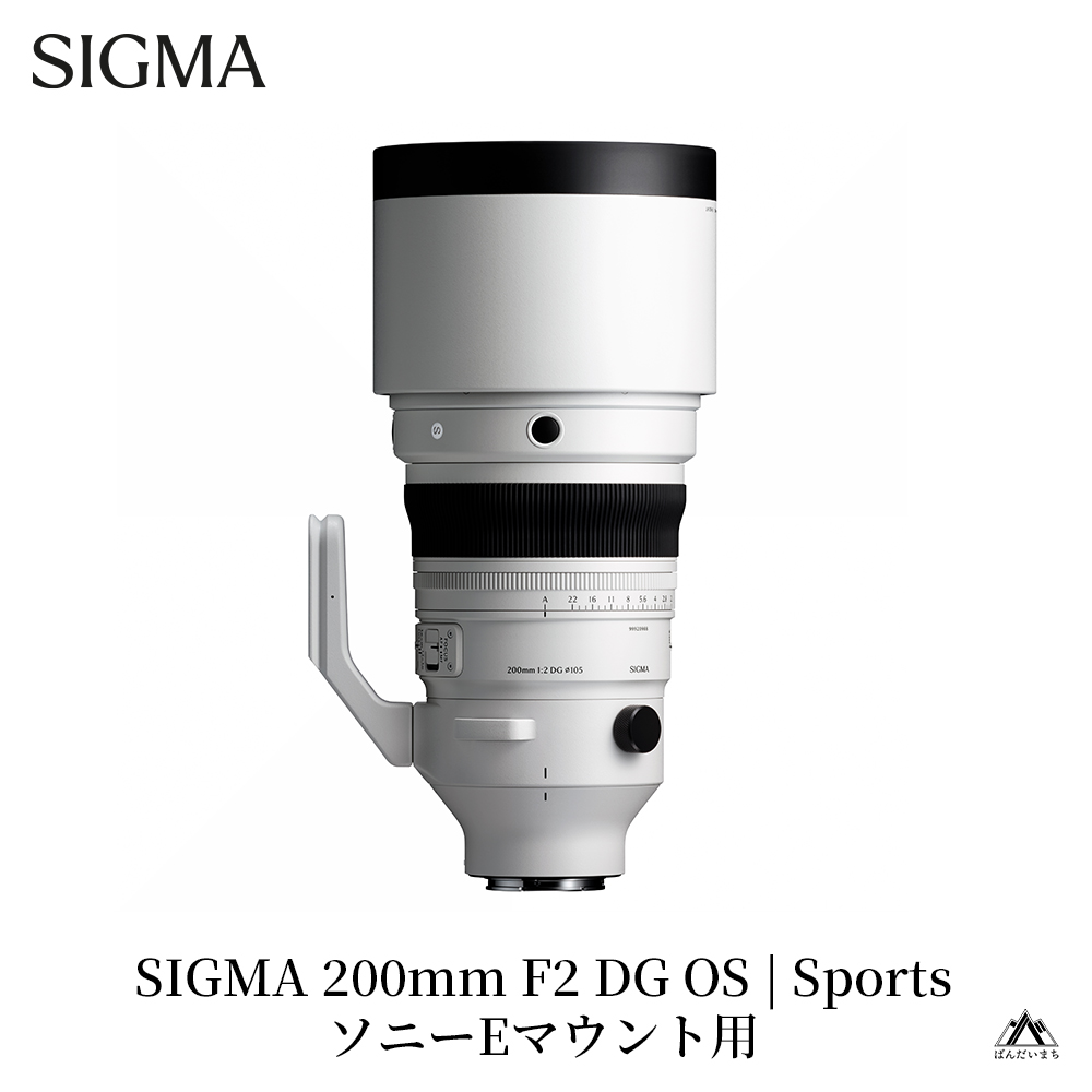 SIGMA 200mm F2 DG OS | Sports【ソニーEマウント】望遠単焦点レンズ