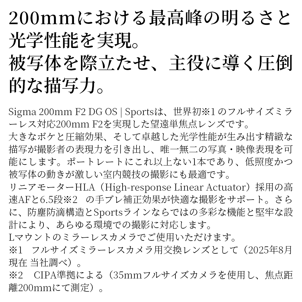 SIGMA 200mm F2 DG OS | Sports【Lマウント】望遠単焦点レンズ