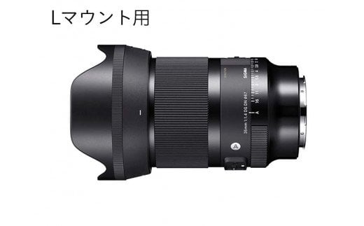 SIGMA 35mm F1.4 DG DN | Art【Lマウント】 | カメラ レンズ 家電