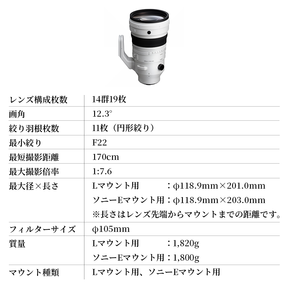 SIGMA 200mm F2 DG OS | Sports【Lマウント】望遠単焦点レンズ
