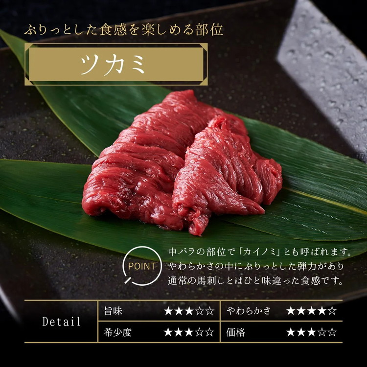 国産 馬刺し 赤身＋桜ユッケ 6種食べ比べ セット（ランプ・ロース・ヒレ・ミスジ・ツカミ 各100g、ユッケ 50g）【自家製にんにく辛子味噌/醤油/ユッケたれ付】 ※沖縄・離島への配送不可
