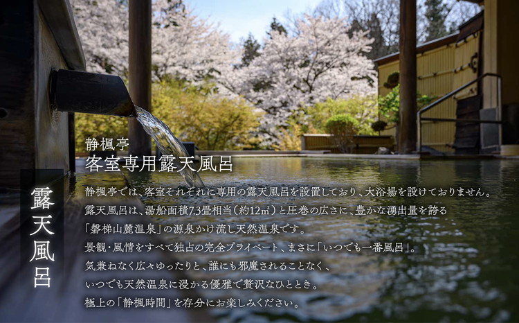 静楓亭 宿泊 ギフト券 40,000円分 ｜ 宿泊 旅行 チケット 宿泊券 旅行券 観光 国内旅行 旅館 露天風呂 風呂付き客室 高級旅館 トラベル 福島県 猪苗代町