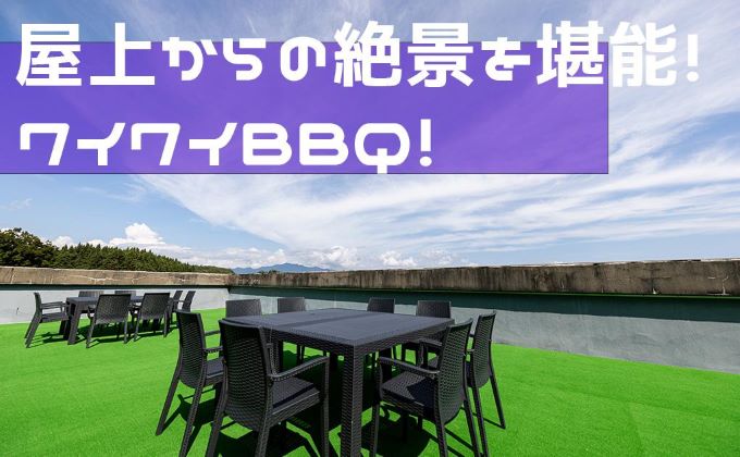 猪苗代グランピングBBQテラス グランピングプレミアムBBQ ペア利用券