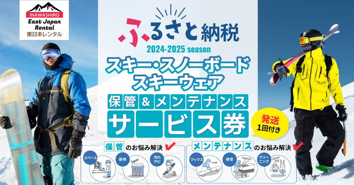 スキーウェアセット（上下）保管1年間＆初回クリーニング