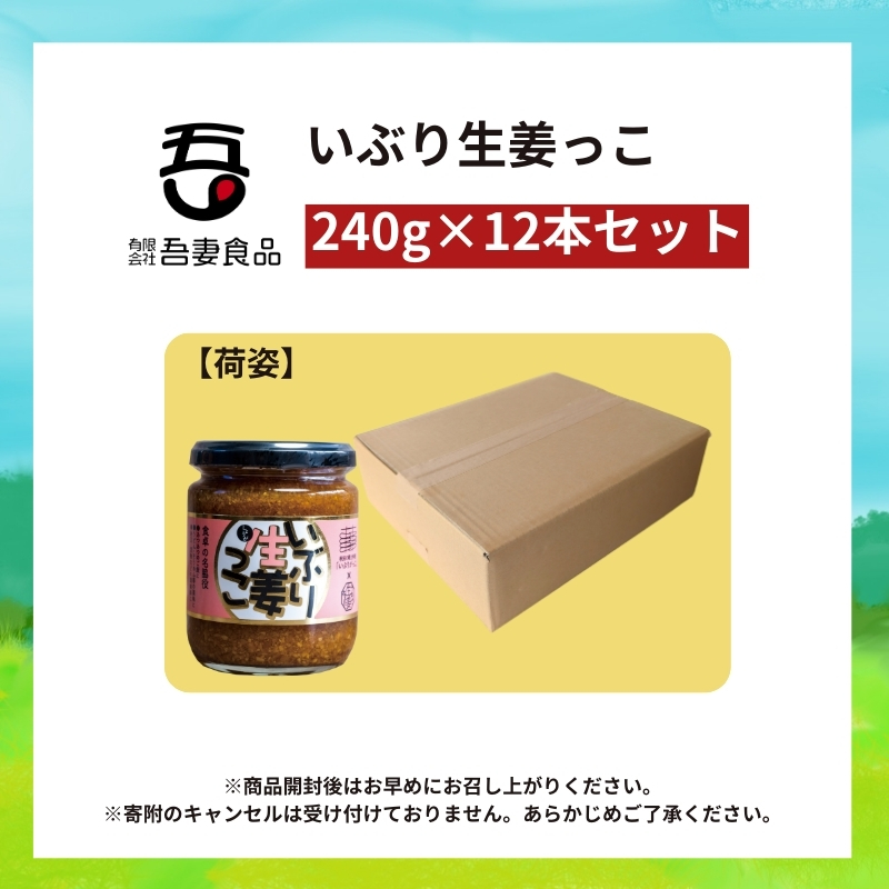 いぶり生姜っこ12本セット 【しょうが 国産 醤油漬け いぶりがっこ ごはんのお供 お弁当 調味料 おつまみ 肴 薬味 隠し味 猪苗代町 福島県】