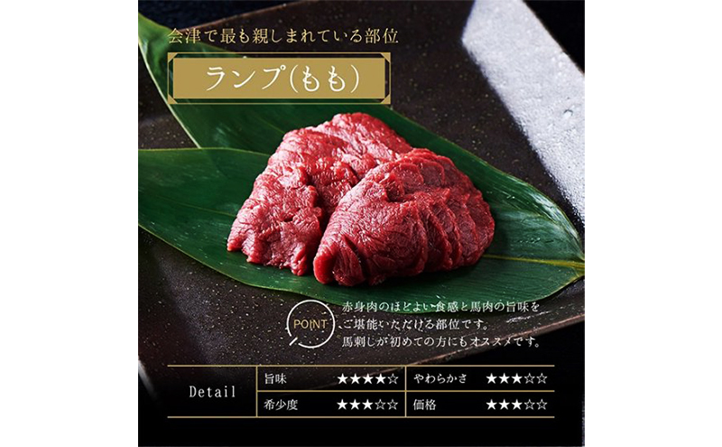 国産 馬刺し ランプ(もも) 約200g  3人前 大久保商店 (自家製にんにく辛子味噌付き) 冷凍発送