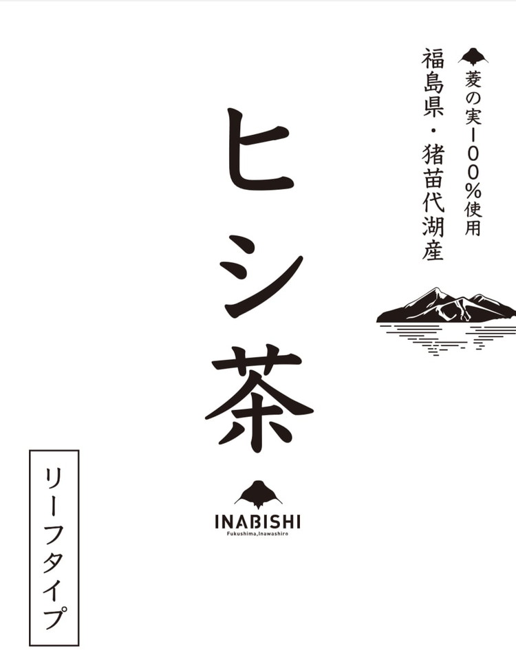 【全12回定期便】ひし茶 リーフタイプ 200g 猪苗代湖産 ヒシ茶 国産 茶 福島 菱の実100%使用 | 美容 健康 美肌 ポリフェノール 抗酸化作用 ビタミン 人気 福島県 猪苗代 ※沖縄・離島への配送不可