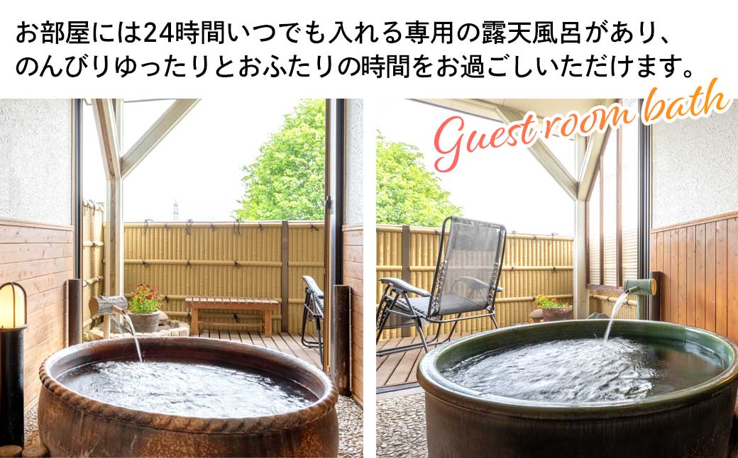 ホワイトペンション 露天風呂付客室 1泊2食付 ペア宿泊券