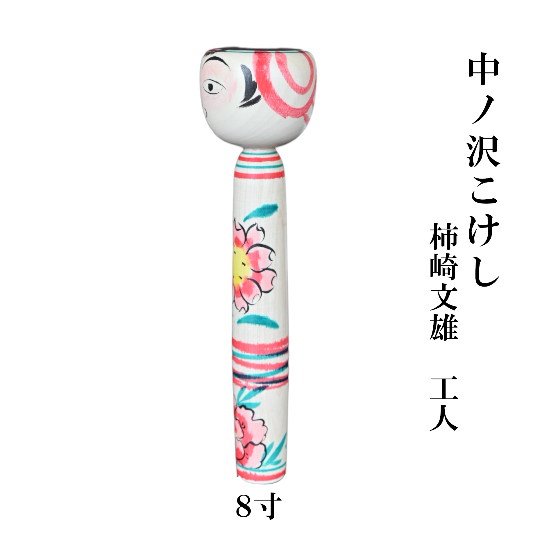 荳ュ繝取イ「縺薙¢縺 8蟇ク(邏24cm) 譟ソ蟠取枚髮菴 荳ュ繝取イ「邉サ 荳也阜縺ォ1縺、 縺薙¢縺