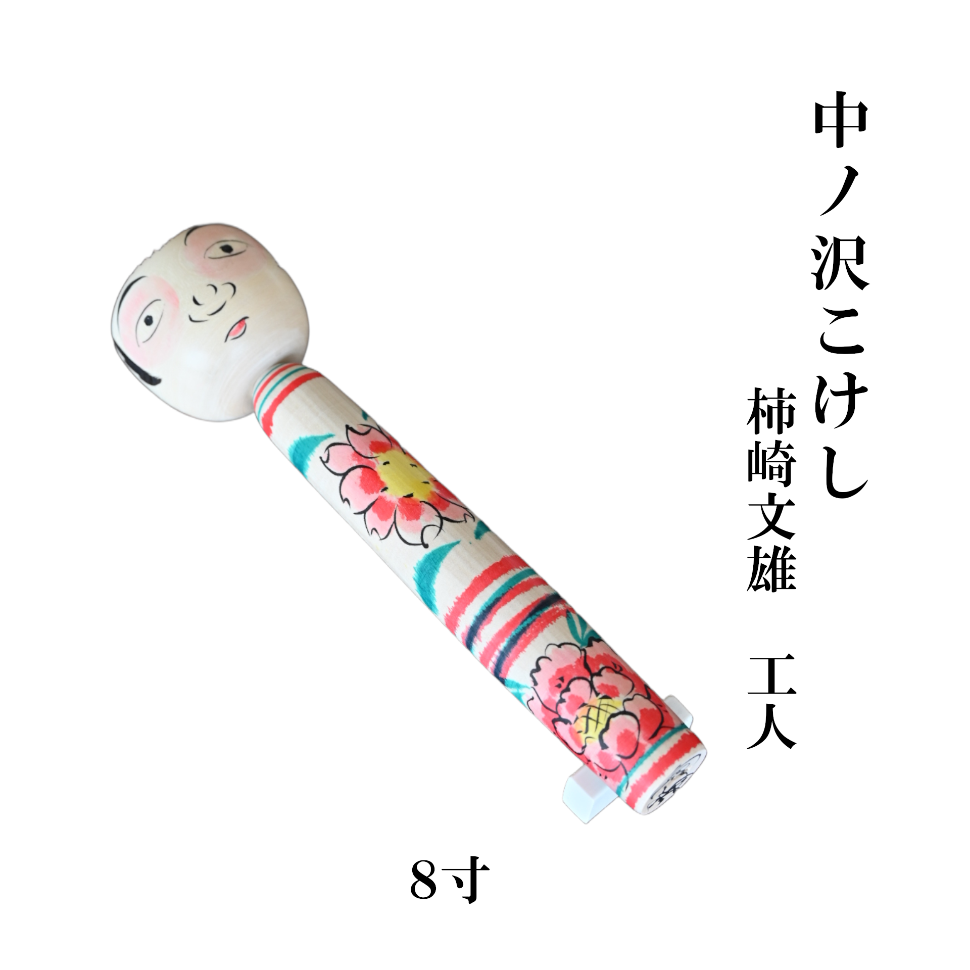 荳ュ繝取イ「縺薙¢縺 8蟇ク(邏24cm) 譟ソ蟠取枚髮菴 荳ュ繝取イ「邉サ 荳也阜縺ォ1縺、 縺薙¢縺