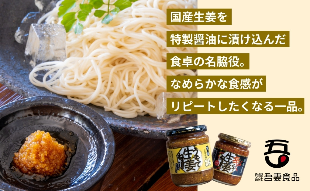 うまくて生姜ねぇ!!生姜焼き専用12本セット 【しょうが 国産 醤油漬け しょうが焼き タレ ごはんのお供 調味料 薬味 隠し味 猪苗代町 福島県】