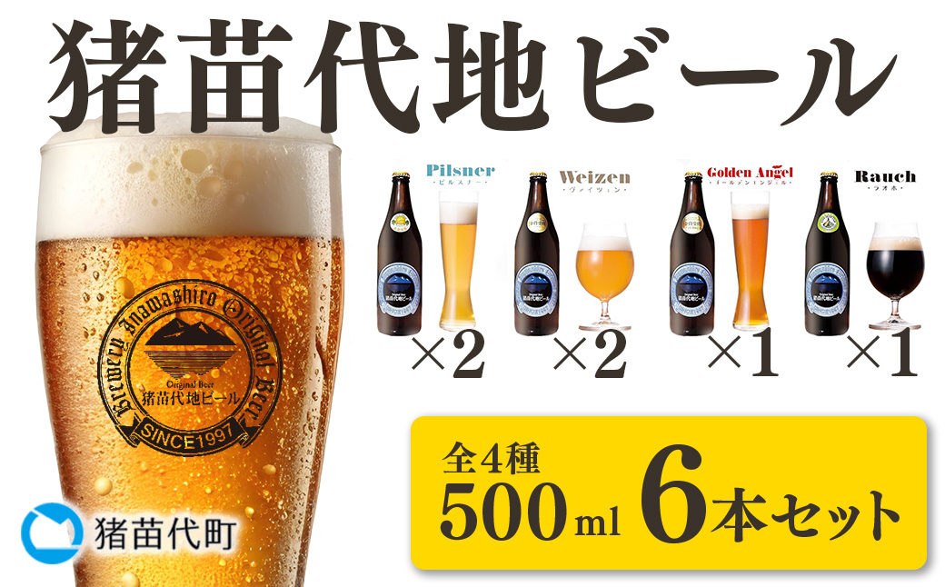 猪苗代のんべえビール6本セット