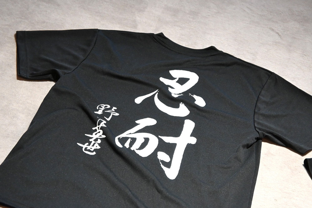 野口英世記念館 オリジナル 忍耐 大人用 速乾Tシャツ黒 [ M L LL ] | 自筆の書 バックプリント ここでしか手に入らない 猪苗代 福島県 1万円台