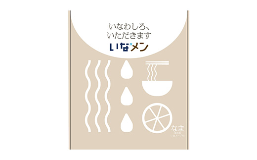 いな#めん そば粉入り冷麺 2食 スープ付き ※沖縄・離島への配送不可