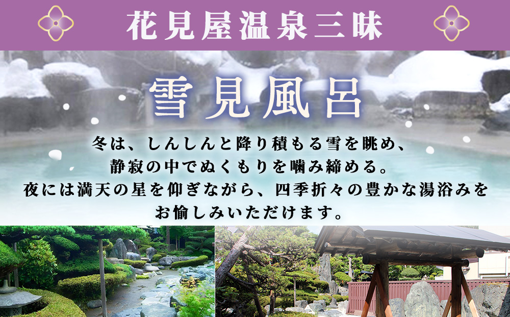 花見屋旅館　全日ペア宿泊券