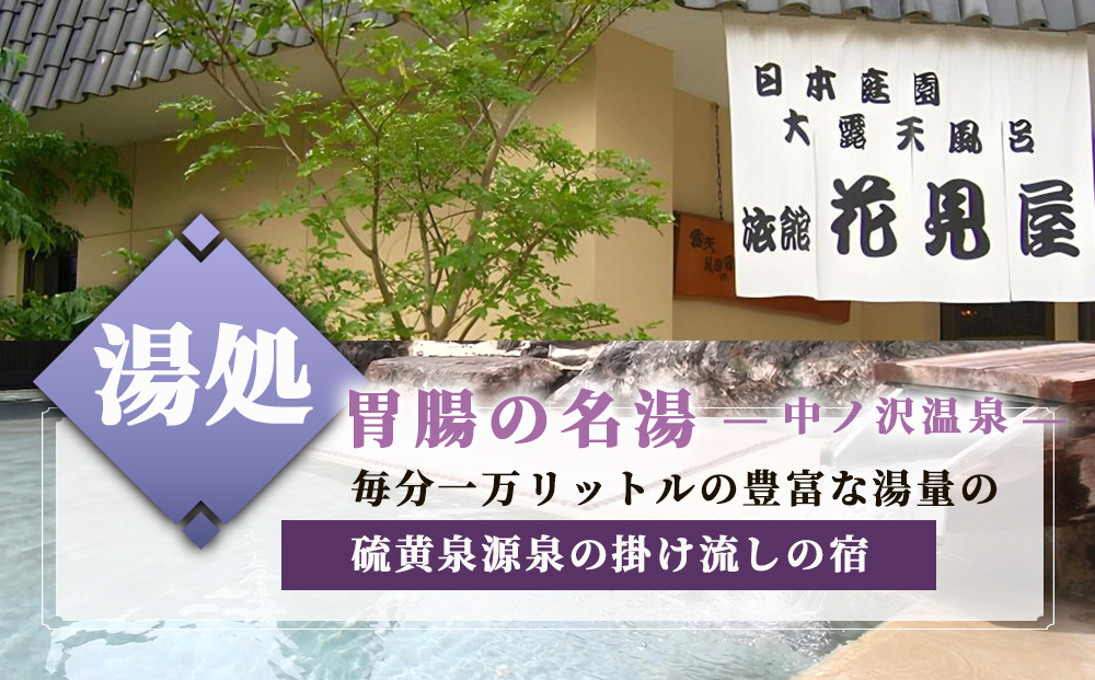 花見屋旅館　全日ペア宿泊券