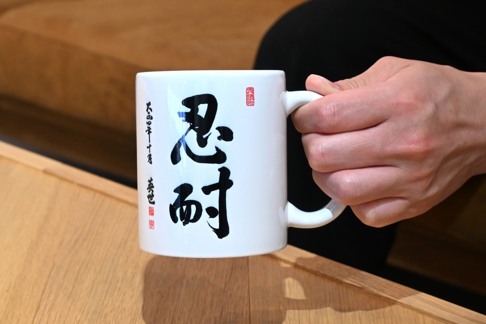 野口英世記念館 限定品 自筆の書 「忍耐」マグカップ | ここでしか手に入らない 猪苗代 福島県