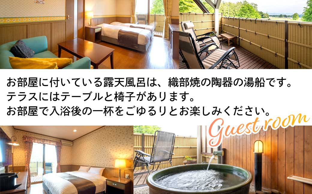 ホワイトペンション 露天風呂付客室 1泊2食付 ペア宿泊券