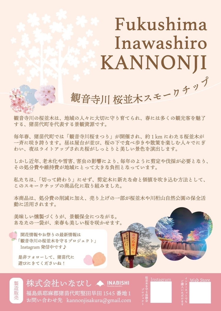 観音寺川 桜並木 スモークチップ【燻製用】 100g×3袋 ※沖縄・離島への配送不可