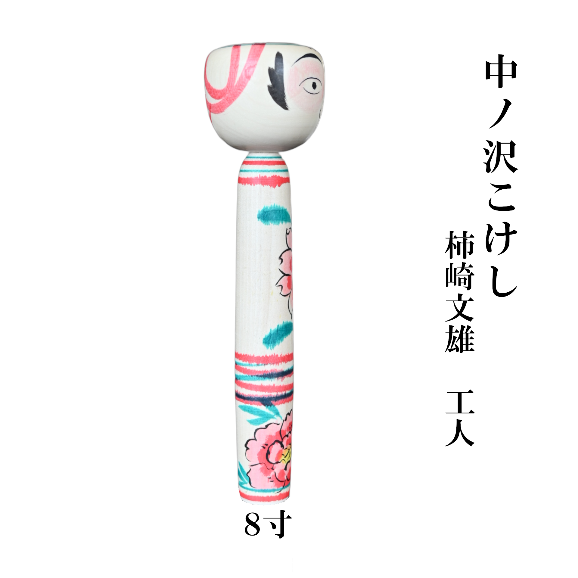 荳ュ繝取イ「縺薙¢縺 8蟇ク(邏24cm) 譟ソ蟠取枚髮菴 荳ュ繝取イ「邉サ 荳也阜縺ォ1縺、 縺薙¢縺