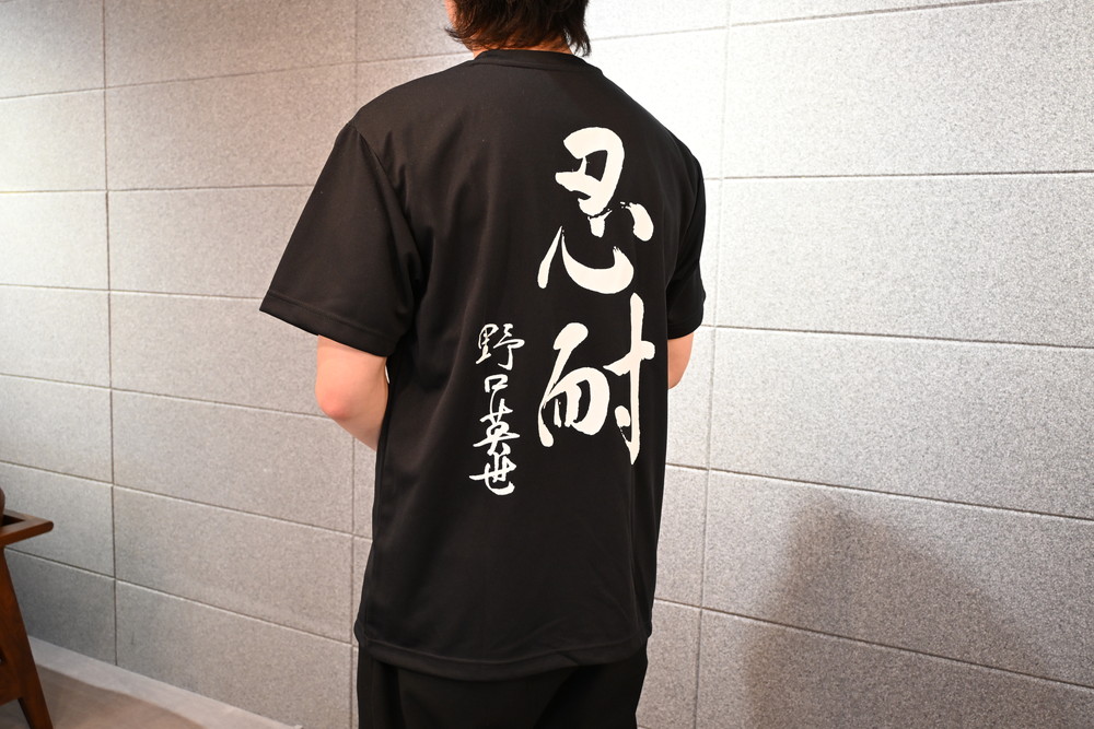 野口英世記念館 オリジナル 忍耐 大人用 速乾Tシャツ黒 [ M L LL ] | 自筆の書 バックプリント ここでしか手に入らない 猪苗代 福島県 1万円台