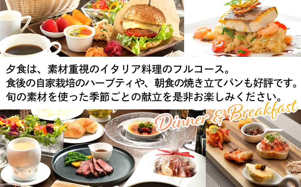 ホワイトペンション 露天風呂付客室 1泊2食付 ペア宿泊券