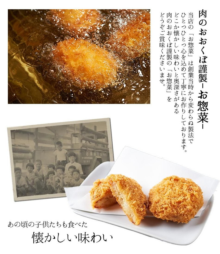 肉のおおくぼ ほくほくコロッケ 10個 ｜ 自家製 惣菜　※沖縄・離島への配送不可