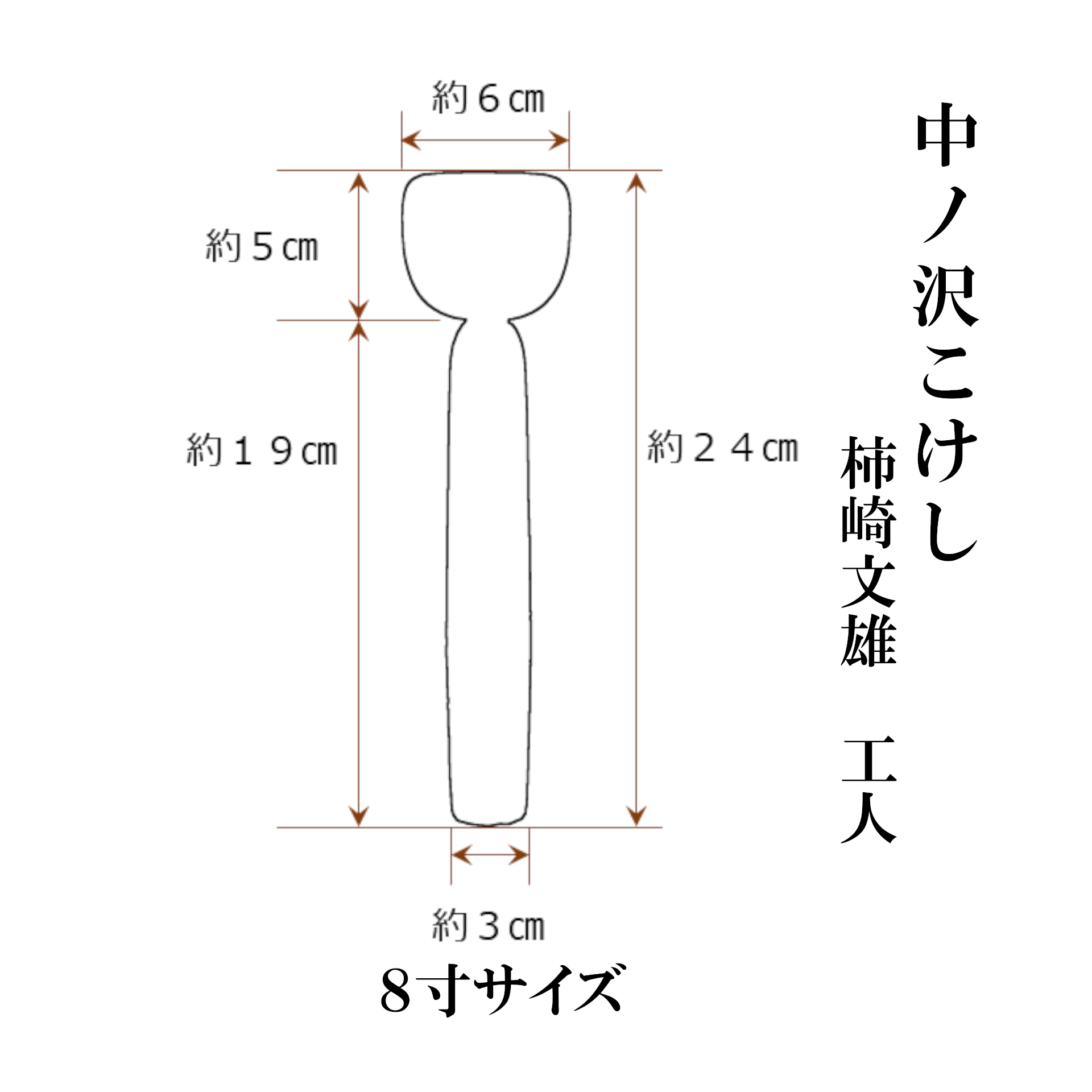 荳ュ繝取イ「縺薙¢縺 8蟇ク(邏24cm) 譟ソ蟠取枚髮菴 荳ュ繝取イ「邉サ 荳也阜縺ォ1縺、 縺薙¢縺