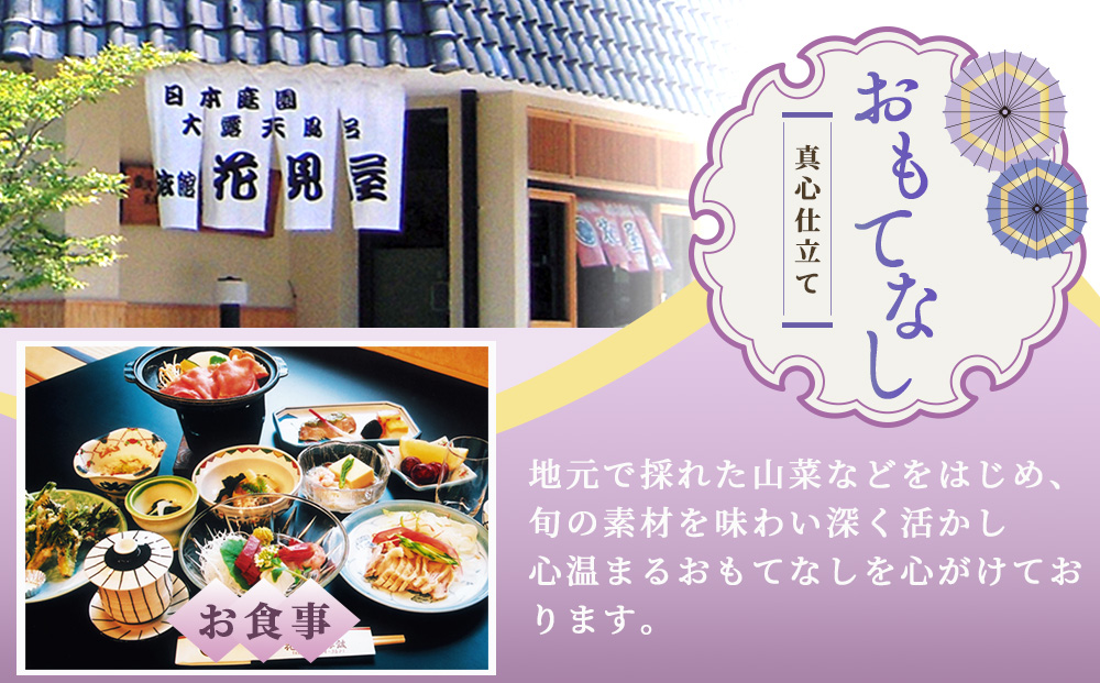 花見屋旅館　全日ペア宿泊券