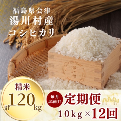 ãæ¯æå®æäŸ¿ãæ¹¯å·æç£ã³ã·ãã«ãª 粟米10kg(R8.10æ-12æã»R9.1æ-9æ)å
š12åã4091538ã
