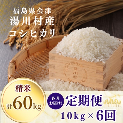 ãçºéæåºå®å®æäŸ¿ãæ¹¯å·æç£ã³ã·ãã«ãª 粟米10kg(R8.10ã»12ã»R9.2ã»4ã»6ã»8)å
š6åã4091509ã