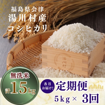 ãçºéæåºå®å®æäŸ¿ãæ¹¯å·æç£ã³ã·ãã«ãªãç¡æŽç±³ã5kg(R8.11æã»R9.1æã»3æ)å
š3åã4091540ã