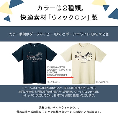 (株)モンベル会長・辰野勇氏デザイン!【柳津町オリジナルTシャツ】モンベル製※ボーンホワイトLサイズ【1459703】