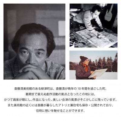 【数量限定】斎藤清とともにめぐる1年。2025年カレンダー(卓上/12枚綴り)【1458068】