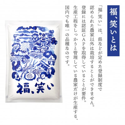 【令和6年産】柳津町産「福、笑い」10kg〈令和7年2月下旬より発送予定〉【1560938】