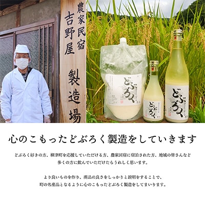 会津・柳津産コシヒカリで作った「柳津どぶろく」720ml 1本【配送不可地域：離島】【1450393】