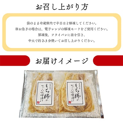 秘伝「木樽味噌」使用!加熱調理済み・厚切り「もち豚のやっこい味噌漬け」150g×2枚【配送不可地域：離島】【1463049】