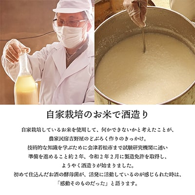 会津・柳津産コシヒカリで作った「柳津どぶろく」720ml 4本【配送不可地域：離島】【1142452】