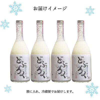 会津・柳津産コシヒカリで作った「柳津どぶろく」720ml 4本【配送不可地域：離島】【1142452】