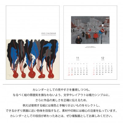 【数量限定】斎藤清とともにめぐる1年。2025年カレンダー(壁掛け/6枚綴り/2ヶ月単位)【1458070】