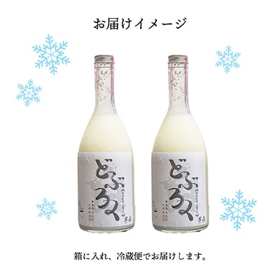 会津・柳津産コシヒカリで作った「柳津どぶろく」720ml 2本【配送不可地域：離島】【1211008】