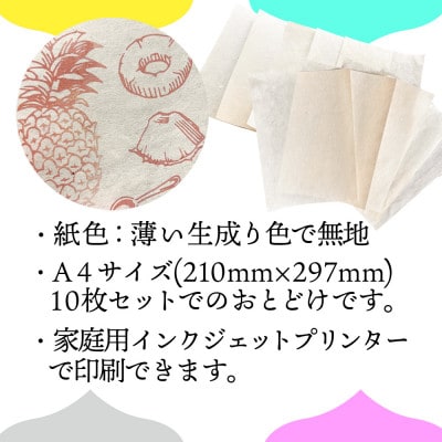 【日本の文化を応援!】柳津の伝統和紙「野老沢和紙」【A4サイズ×10枚セット】【1712218】