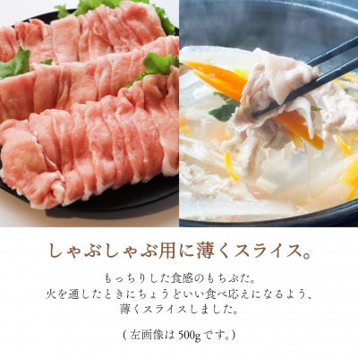 ジューシーな触感!「和豚もちぶた」ロースしゃぶしゃぶ用 1kg【配送不可地域：離島】【1497915】