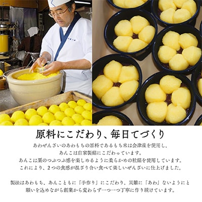 あわまんじゅうの老舗が作る。国産あわを丁寧に焙煎!香ばしもっちりな「あわぜんざい」2椀入り×2箱【配送不可地域：離島】【1458473】