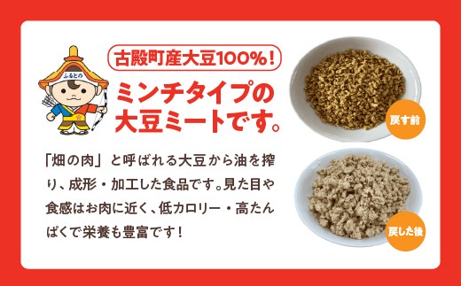 やぶさめくん大豆ミート ミンチタイプ 120g×5袋　【07505-0050】
