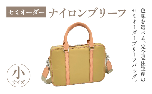 セミオーダー　ナイロンブリーフ小　【07505-0044】