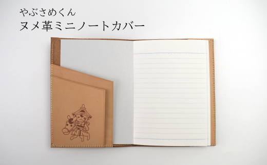 やぶさめくんヌメ革ミニノートカバー　【07505-0028】