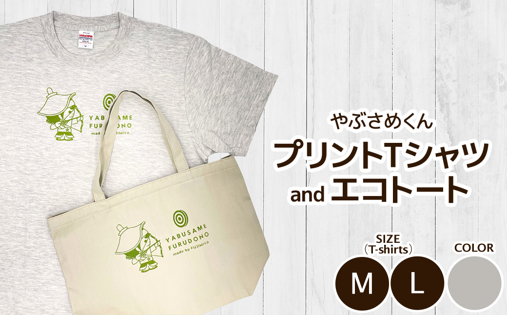 やぶさめくん プリントTシャツ・エコトート セット　＜Tシャツカラー:オートミール×ライトグリーン＞　【07505-0048-2】